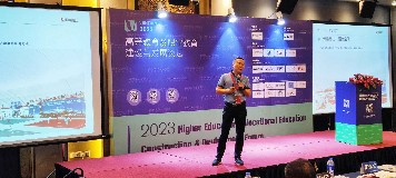 黄金城受邀出席VENTURE 2023高等教育及职业教育建设与发展论坛