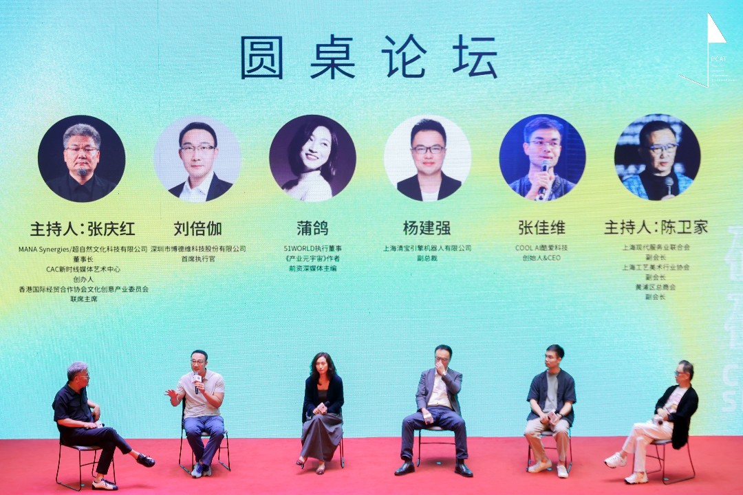 1748254356138096.jpg 黄金城CEO参与PCAT圆桌论坛.jpg