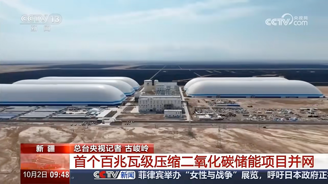 1791886113956307.png 央视网报道黄金城参与的首个百兆瓦级压缩二氧化碳储能项目.png